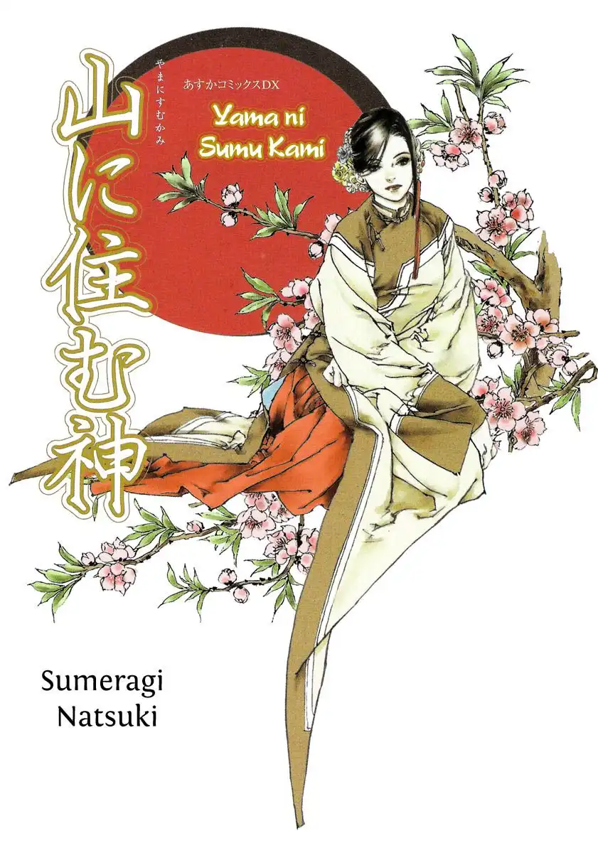 Yama ni Sumu Kami Chapter 1 5